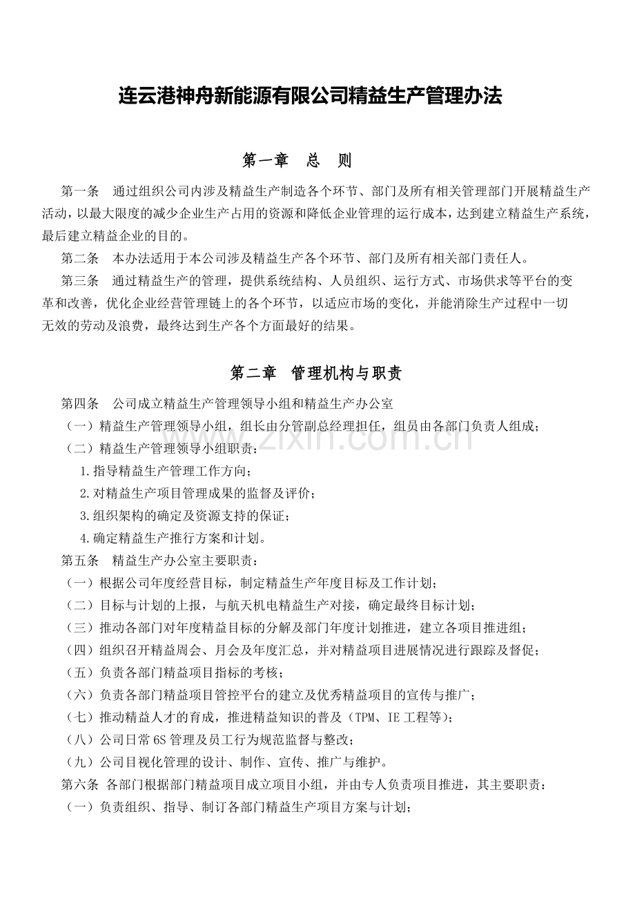 精益生产管理办法(二次修订).doc_第1页