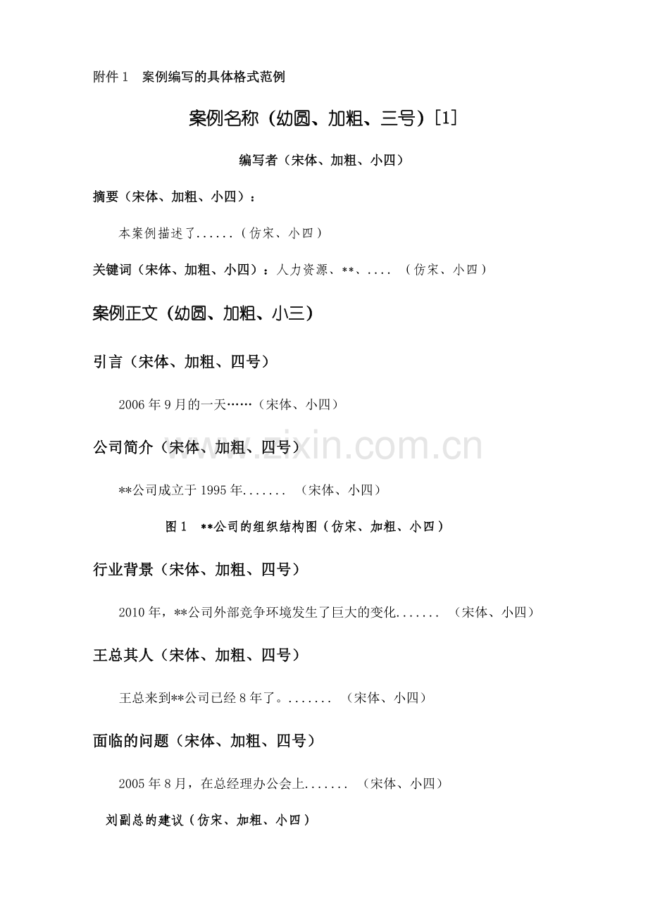 西北农林科技大学MBA案例编写制度(讨论稿).doc_第2页