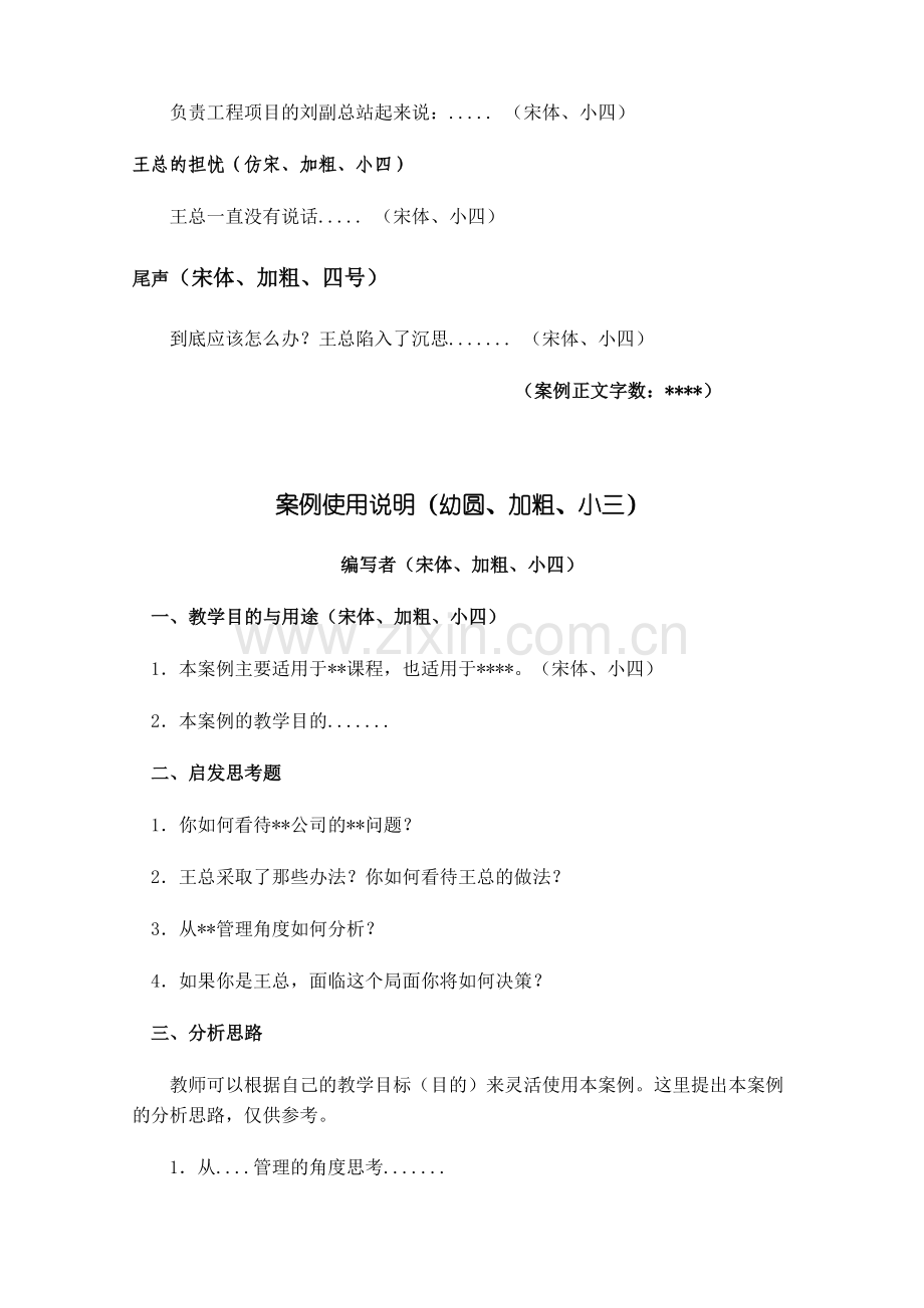 西北农林科技大学MBA案例编写制度(讨论稿).doc_第3页