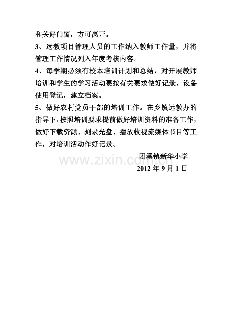 团溪镇新华小学现代远程教育工程项目设备管理制度.doc_第3页