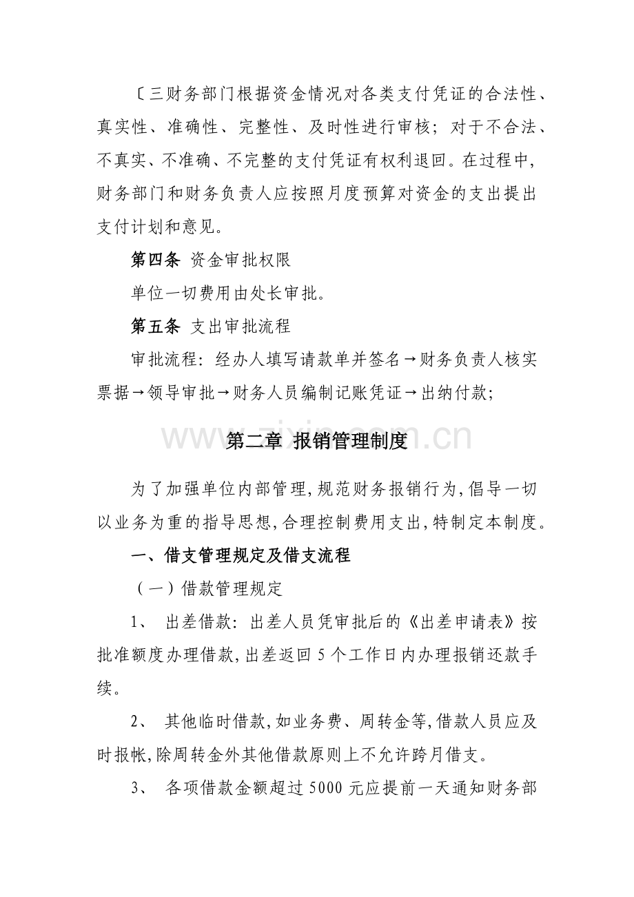 学校财会管理制度.docx_第2页