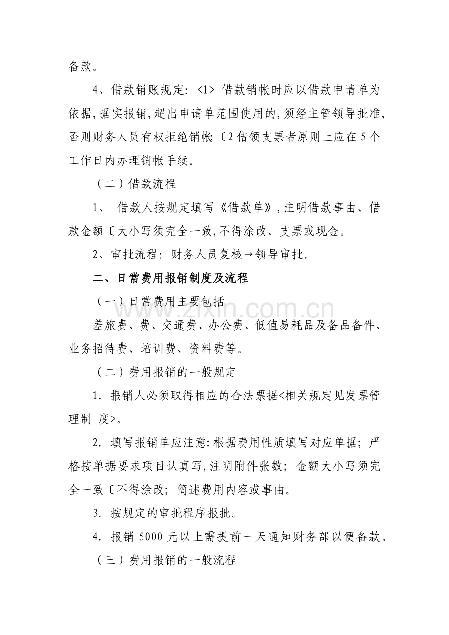 学校财会管理制度.docx_第3页