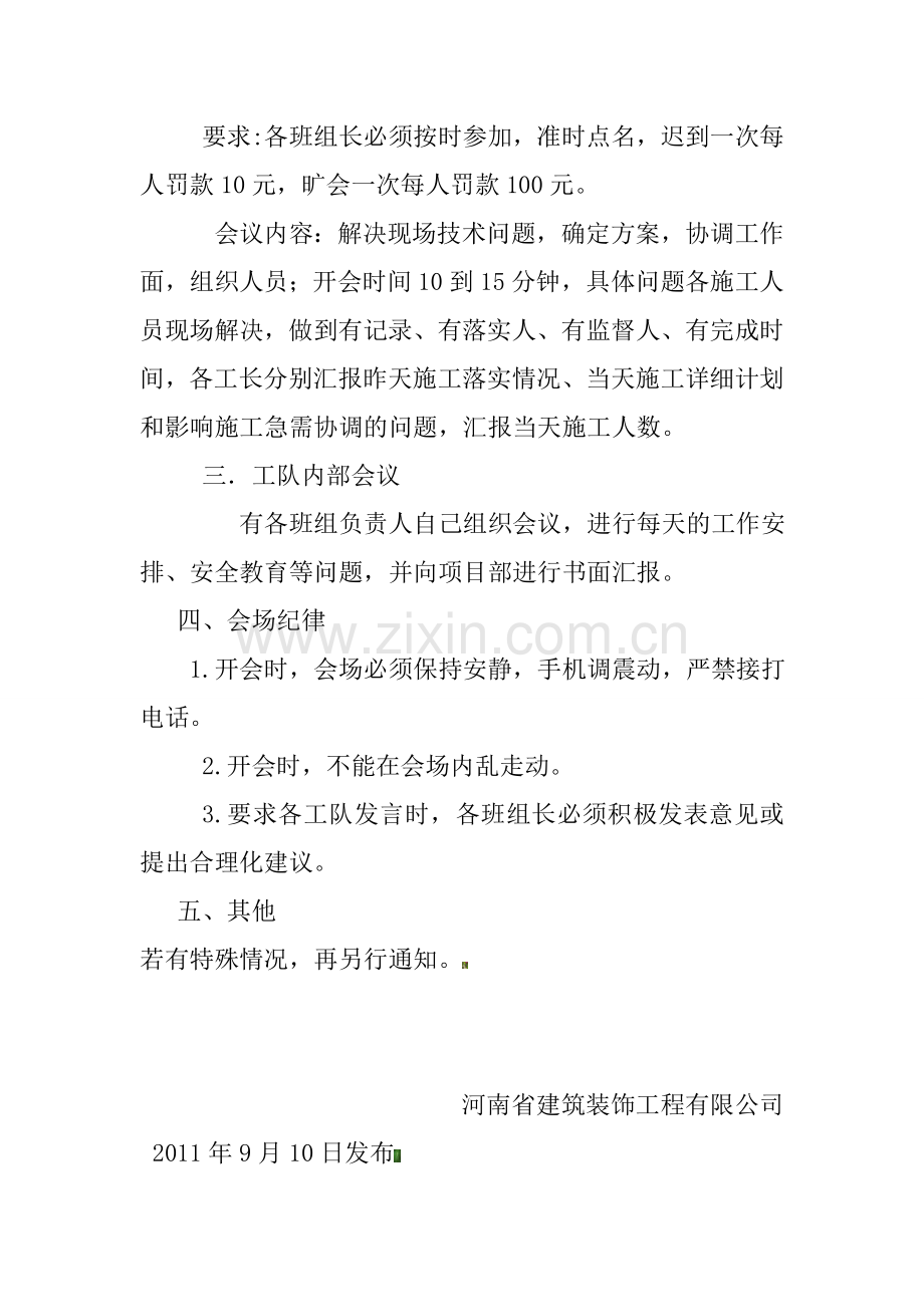 多功能厅项目管理会议制度.doc_第2页