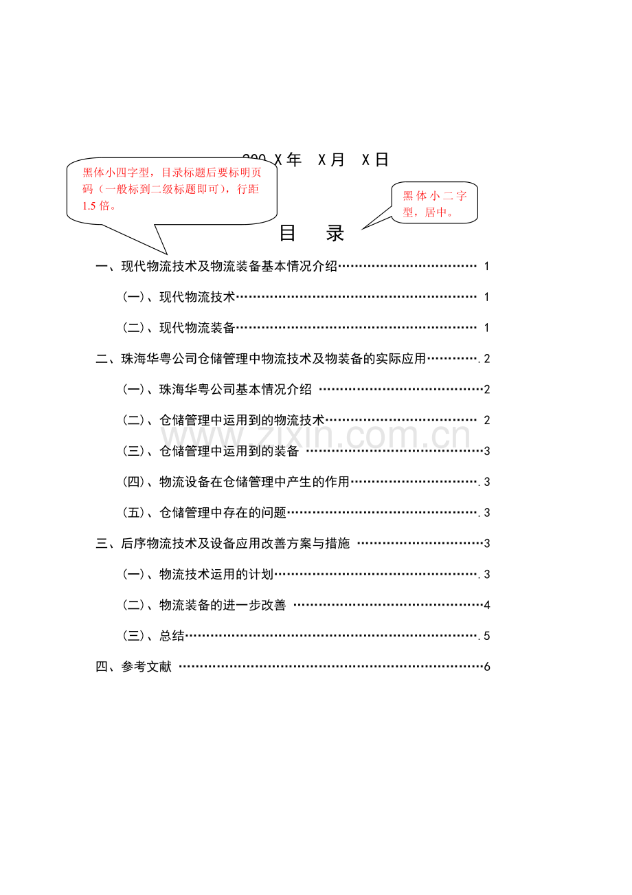 物流毕业论文范文.doc_第2页