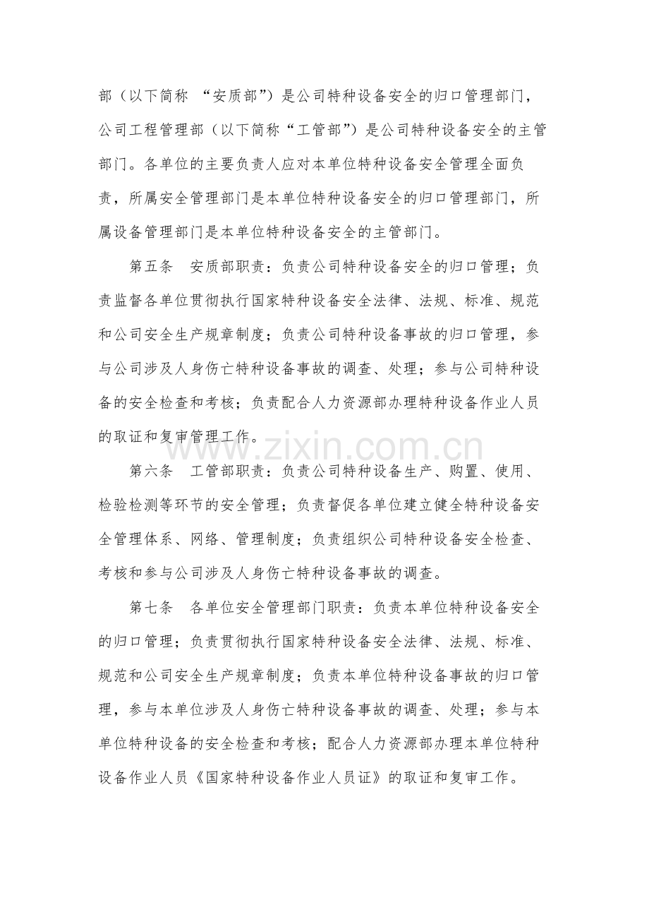 国有公司特种设备安全管理制度(暂行)-模版.docx_第2页