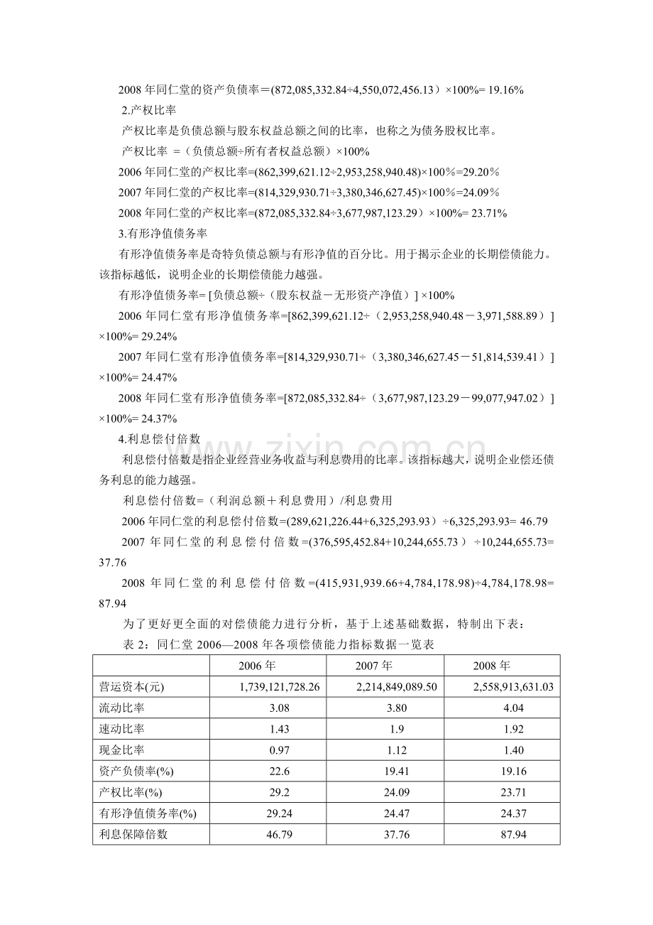 企业偿债能力分析(财务报表分析作业一).doc_第3页