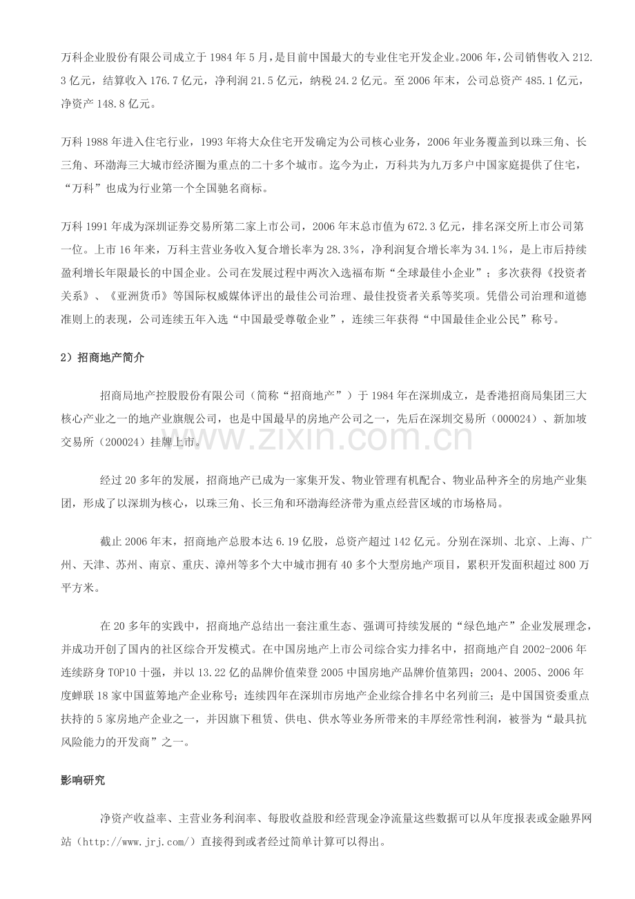 房地产上市公司股利政策对经营业绩的影响分析.doc_第2页