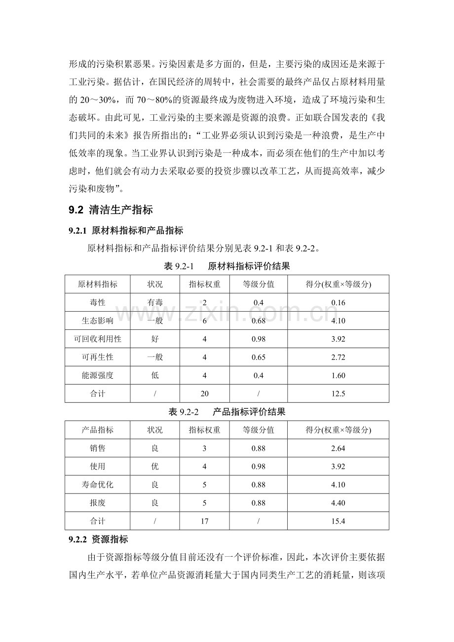 第九章-清洁生产分析.doc_第2页