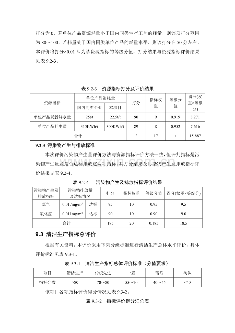 第九章-清洁生产分析.doc_第3页