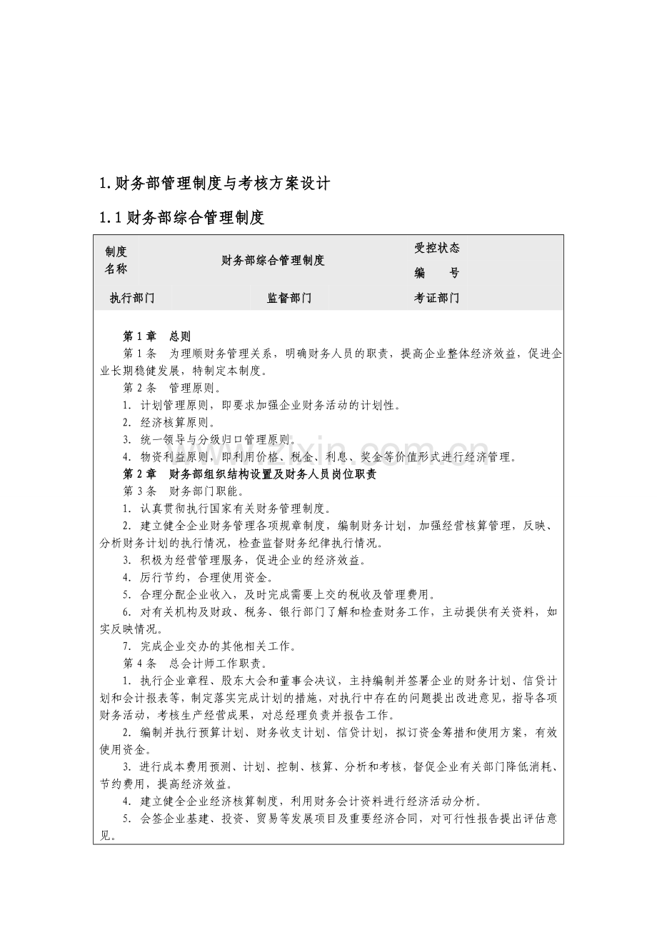 第2章：财务管理制度与考核方案全程设计.doc_第2页