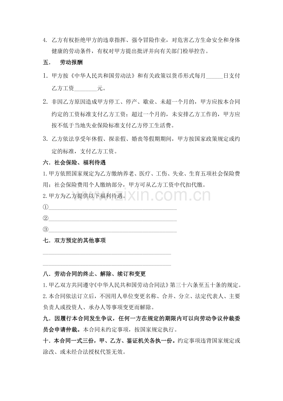 正规劳动局劳动合同书.doc_第3页