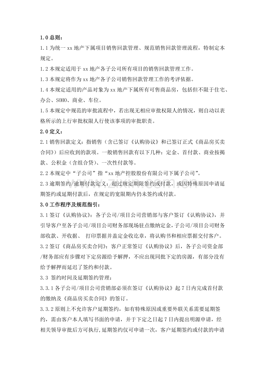 房地产公司销售回款管理规定模版.docx_第2页