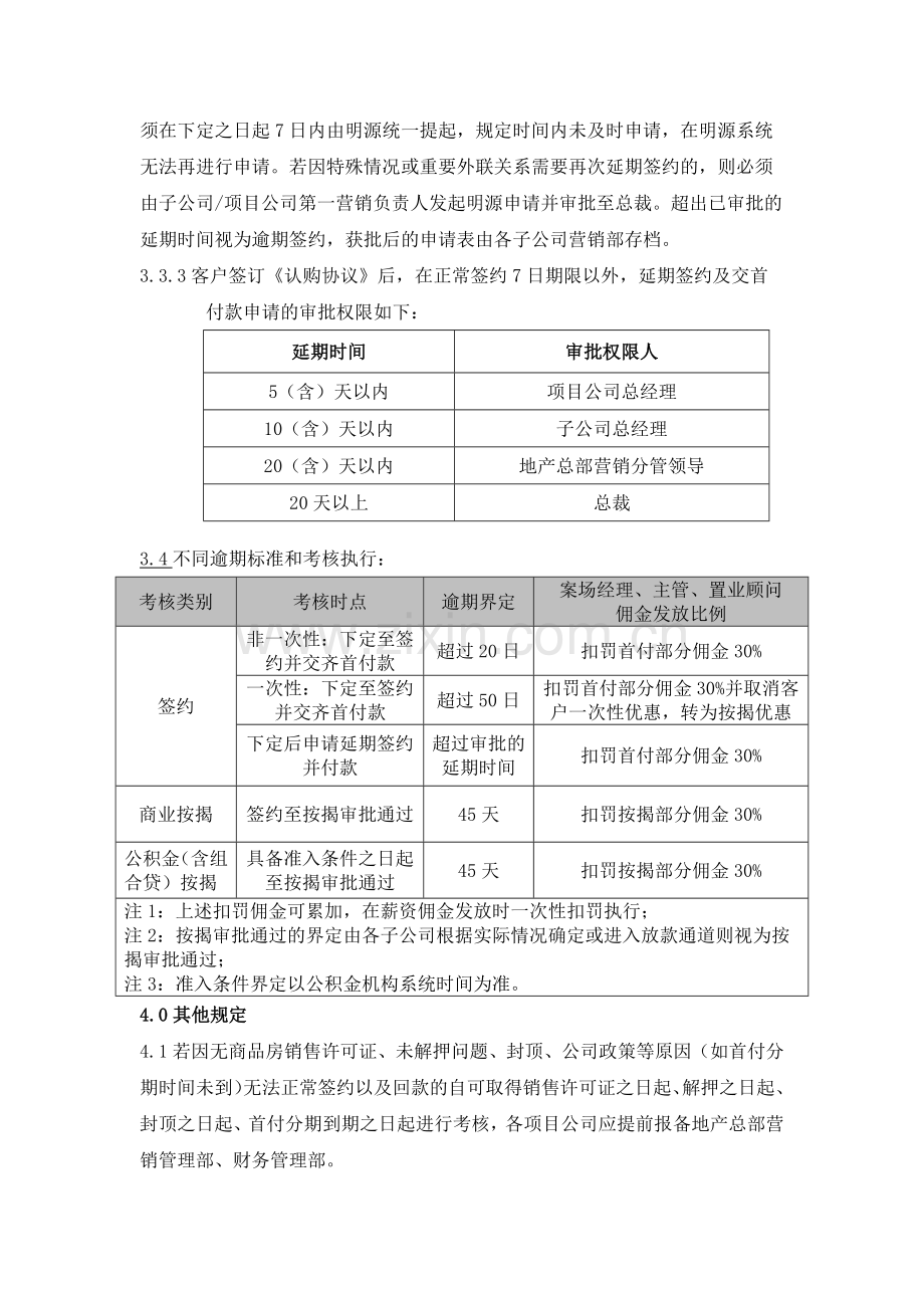 房地产公司销售回款管理规定模版.docx_第3页