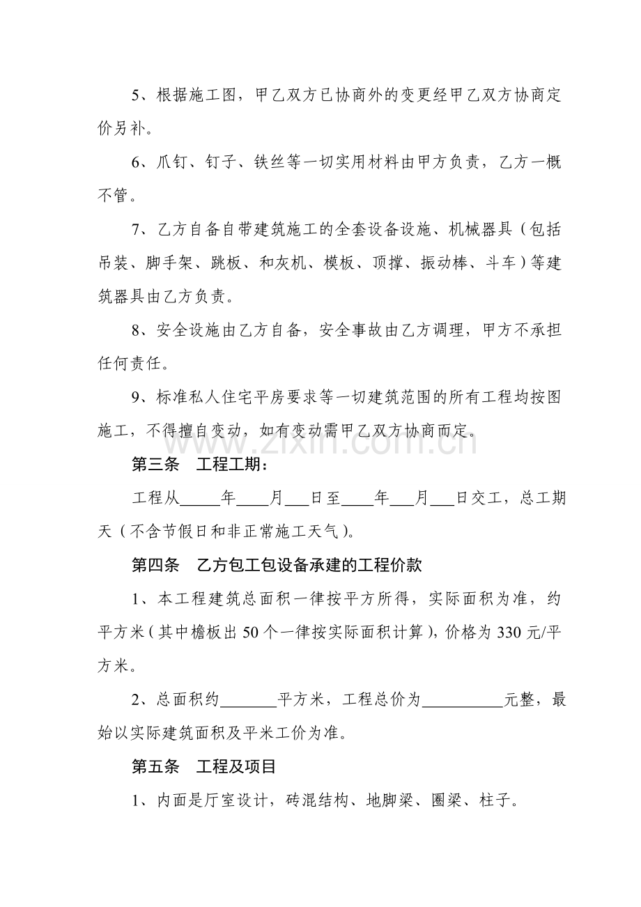 私人住宅包工承建合同书.doc_第2页