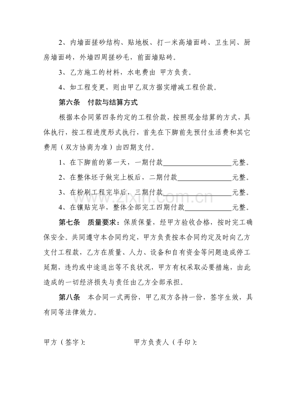 私人住宅包工承建合同书.doc_第3页