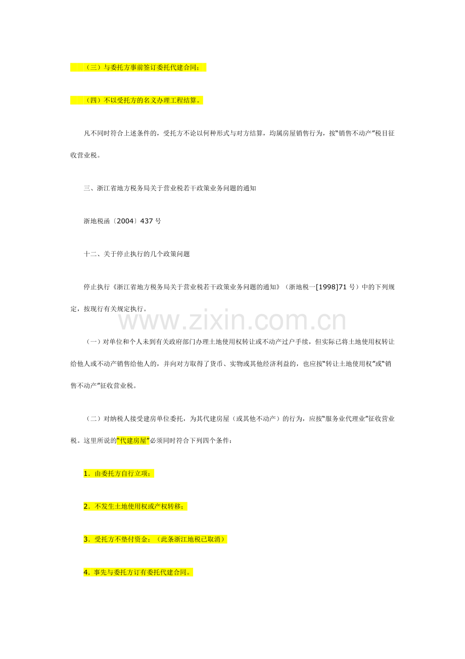 各地对房地产开发企业代建行为的确认标准.doc_第3页