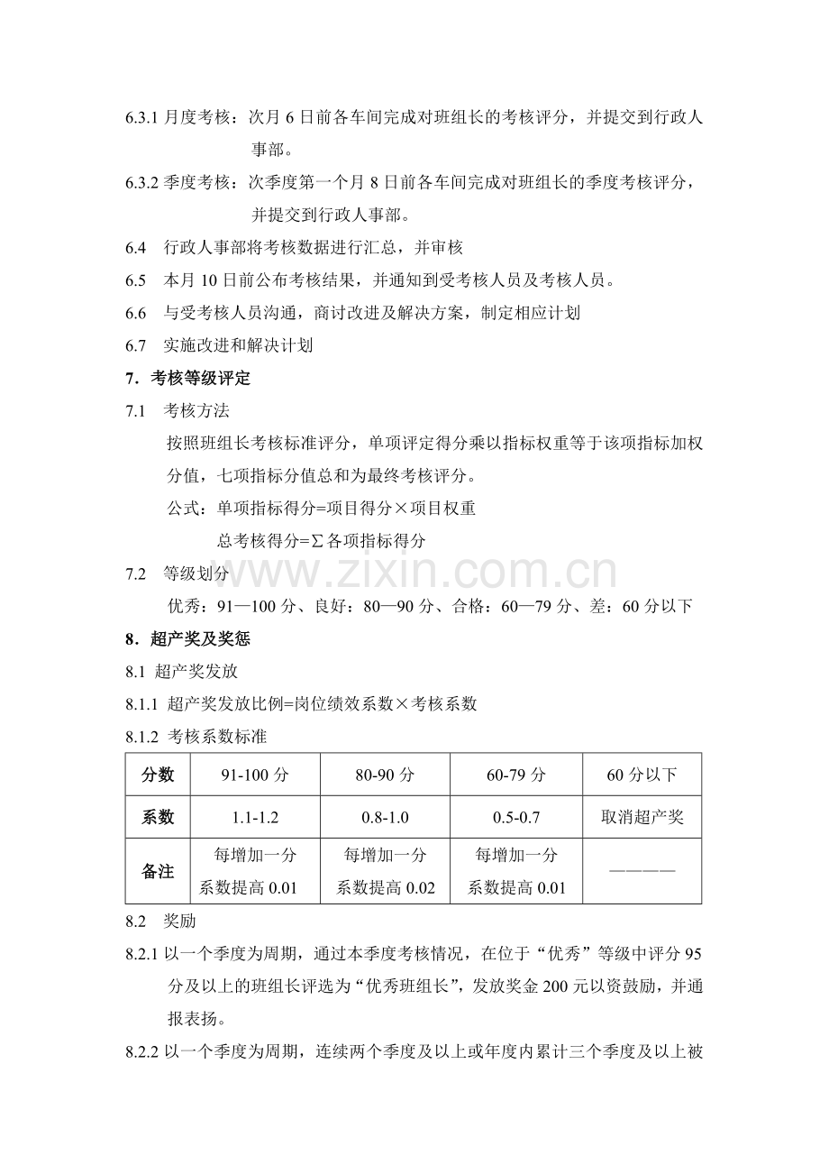 生产车间班组长考核方案.doc_第3页