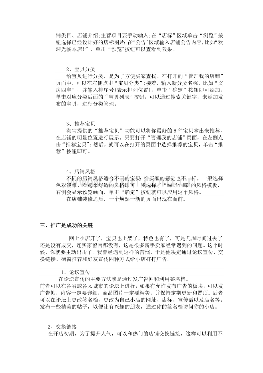 淘宝网开店流程及后期经营-店铺装修及后期管理.doc_第3页