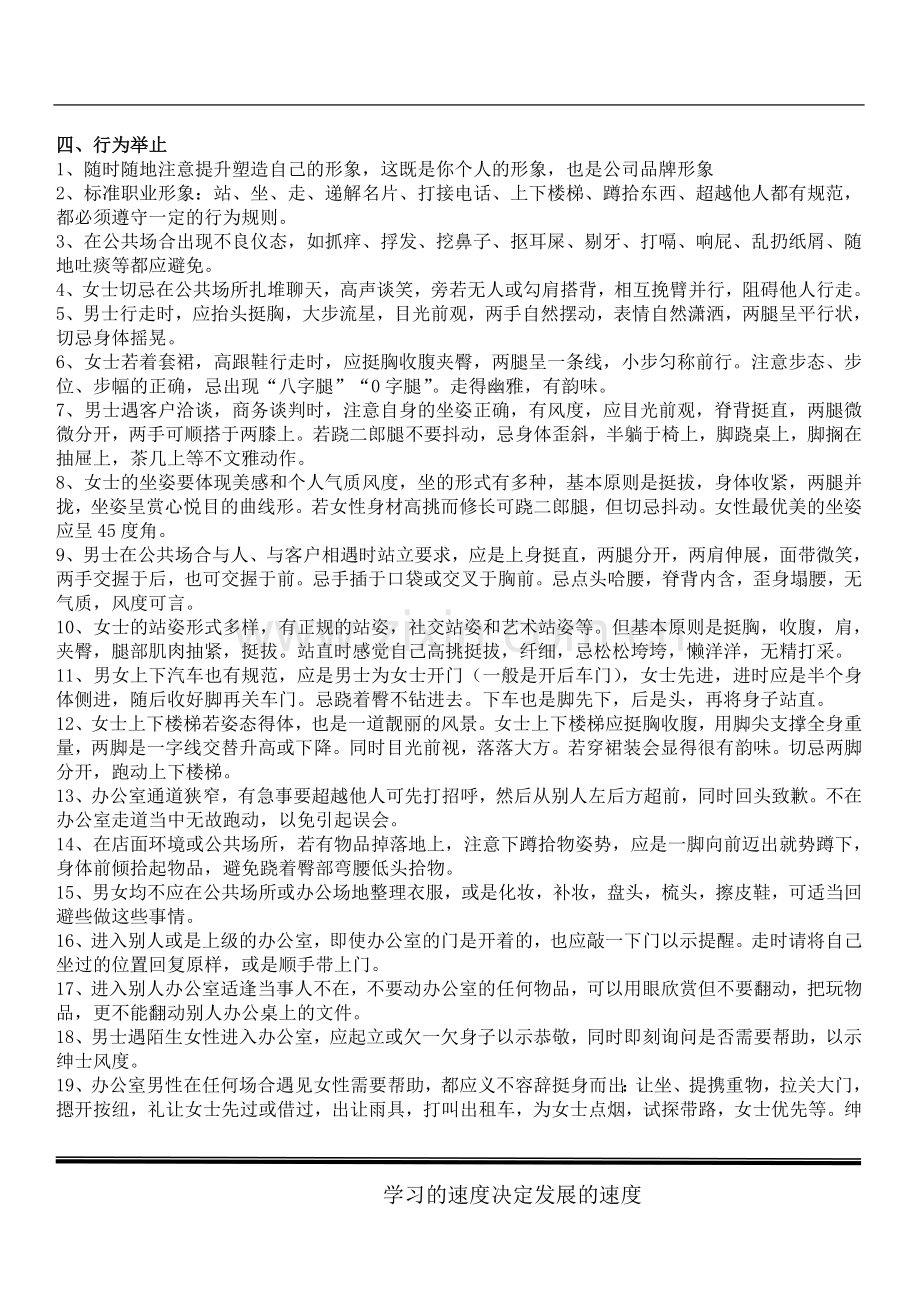 房地产中介业务员工全程培训手册.doc_第3页