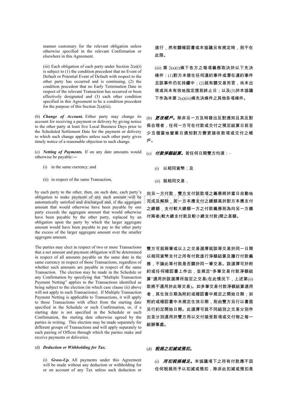 2002年版ISDA主协议中英文对照.doc_第2页