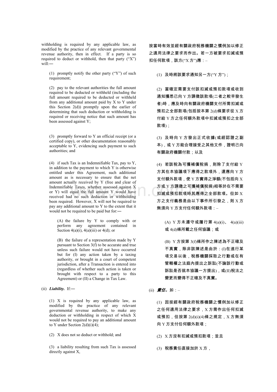 2002年版ISDA主协议中英文对照.doc_第3页