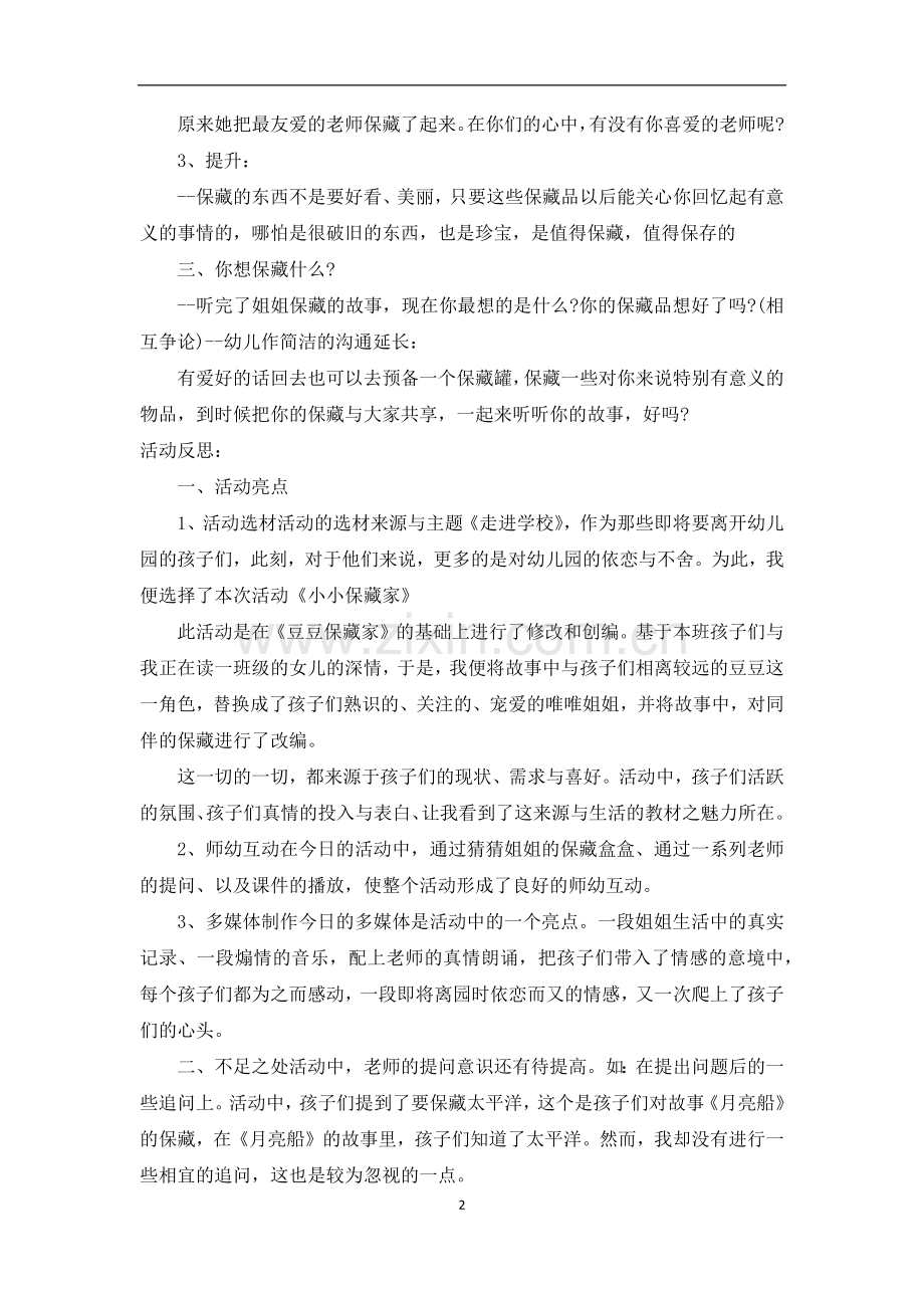 大班语言优质课教案及教学反思《姐姐收藏家》.docx_第2页