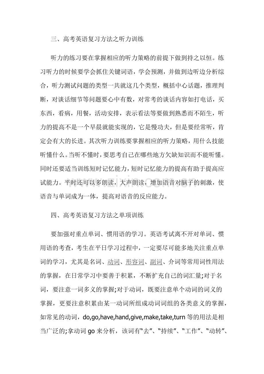 高中英语考试语法复习攻略.docx_第2页