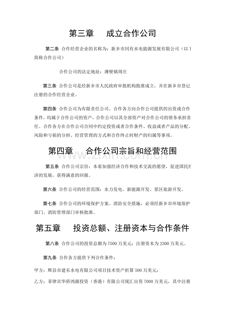 中外合作企业合同.doc_第2页