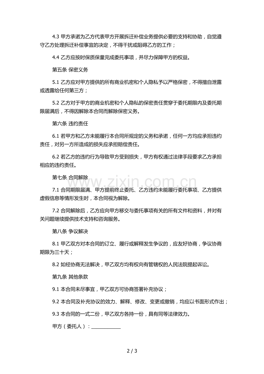 城东拆迁委托合同000.docx_第2页