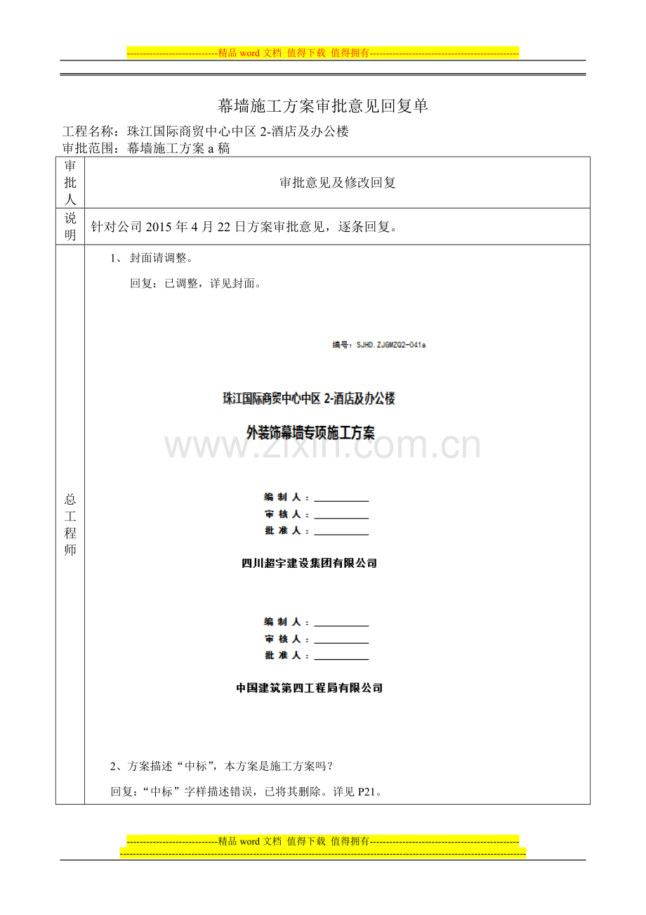 第一次方案审批意见回复.doc_第1页