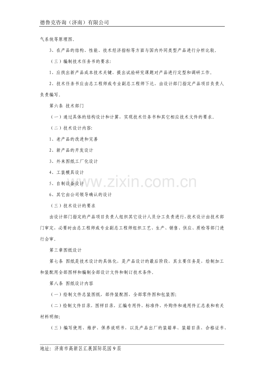 产品设计工作管理制度.docx_第2页