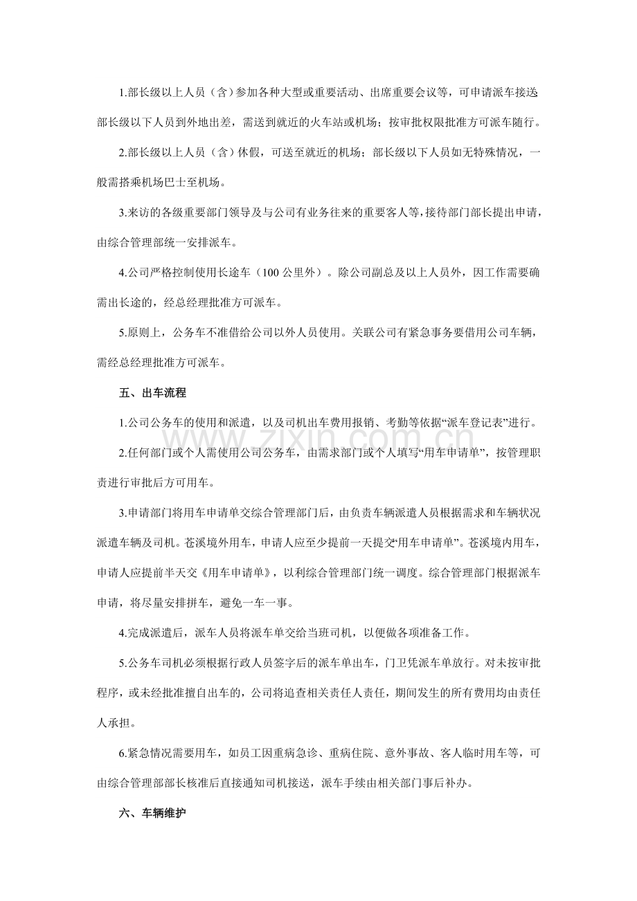 公司公务车辆管理制度.doc_第2页