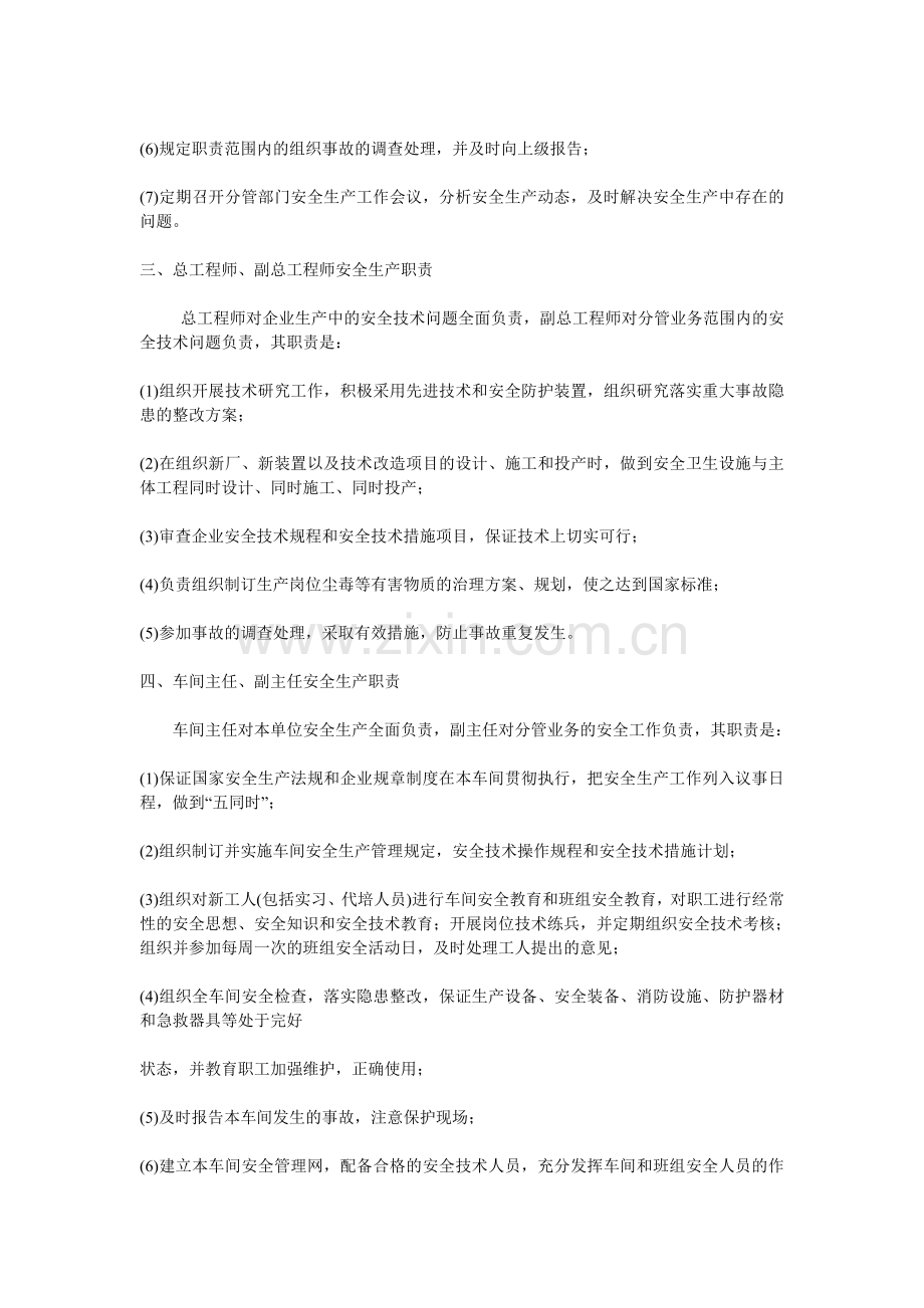 安全生产责任制就是对各级领导.doc_第2页