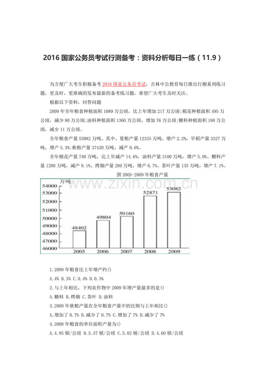 2016国家公务员考试行测备考：资料分析每日一练(11.9).doc_第1页