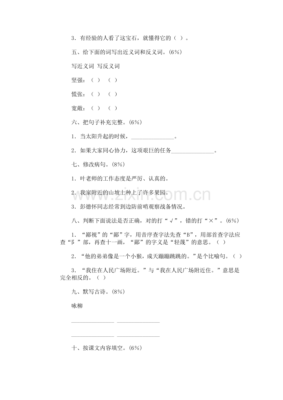 小学语文第八册期末试卷(十二).doc_第2页