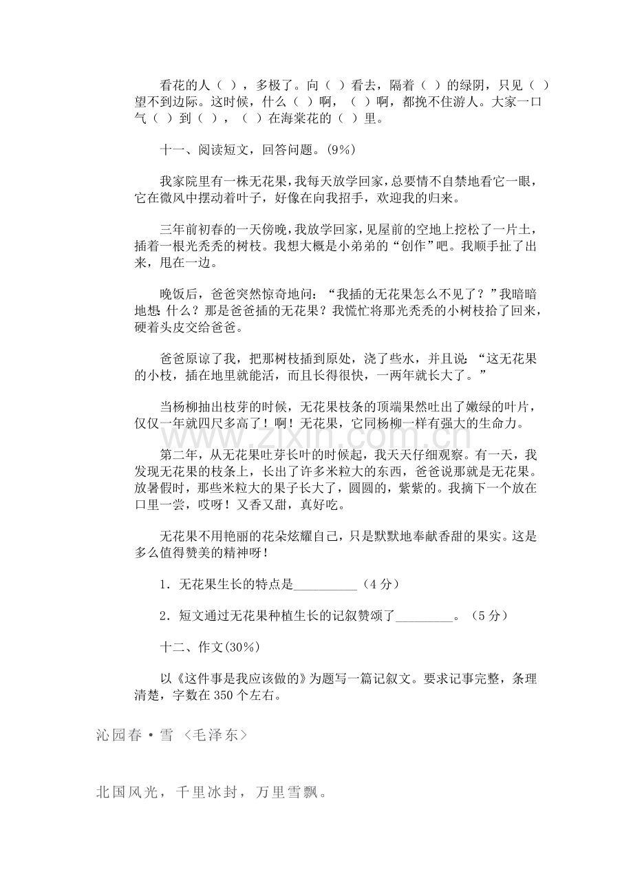 小学语文第八册期末试卷(十二).doc_第3页