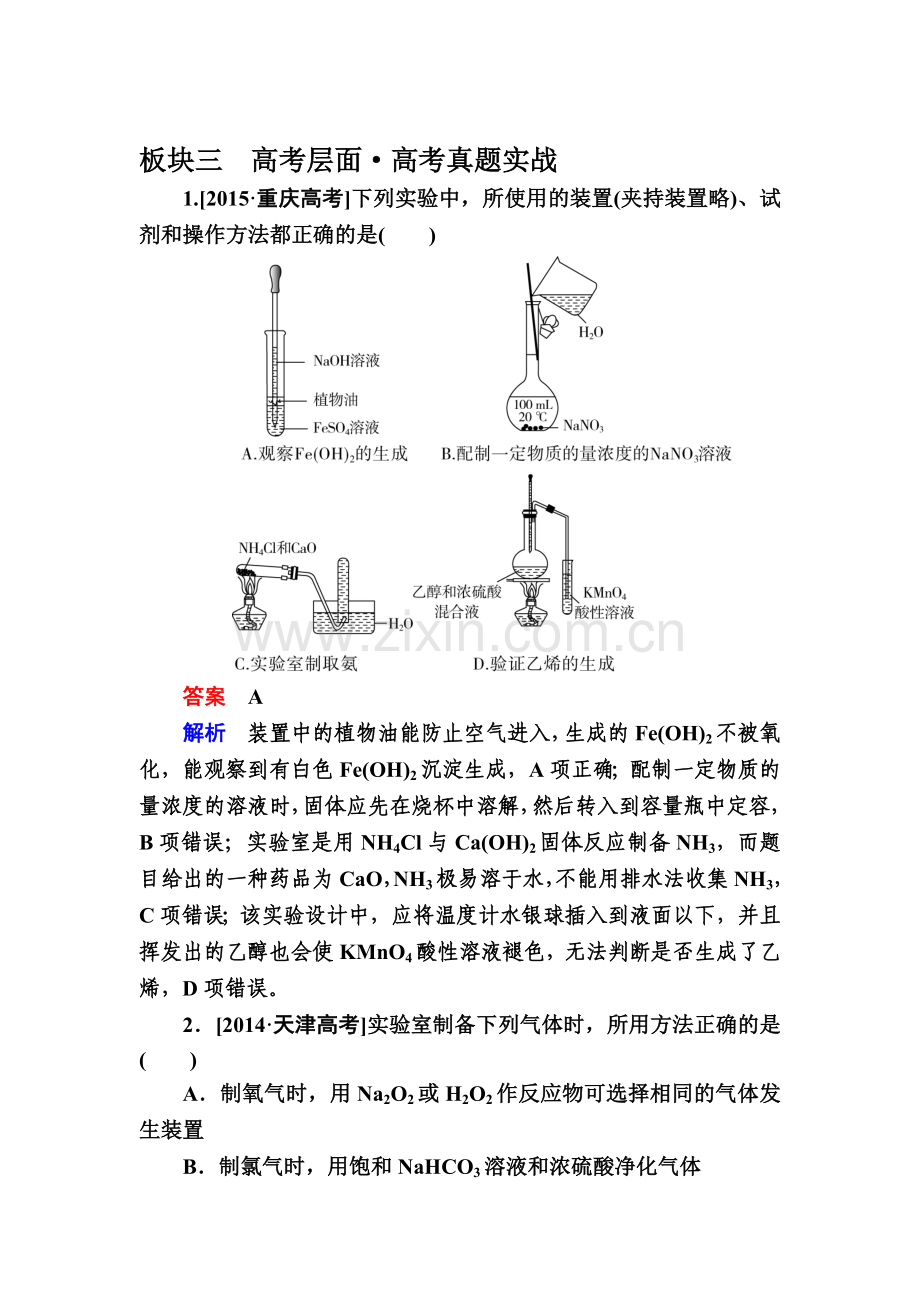 2017届高考化学第一轮实战训练题9.doc_第1页