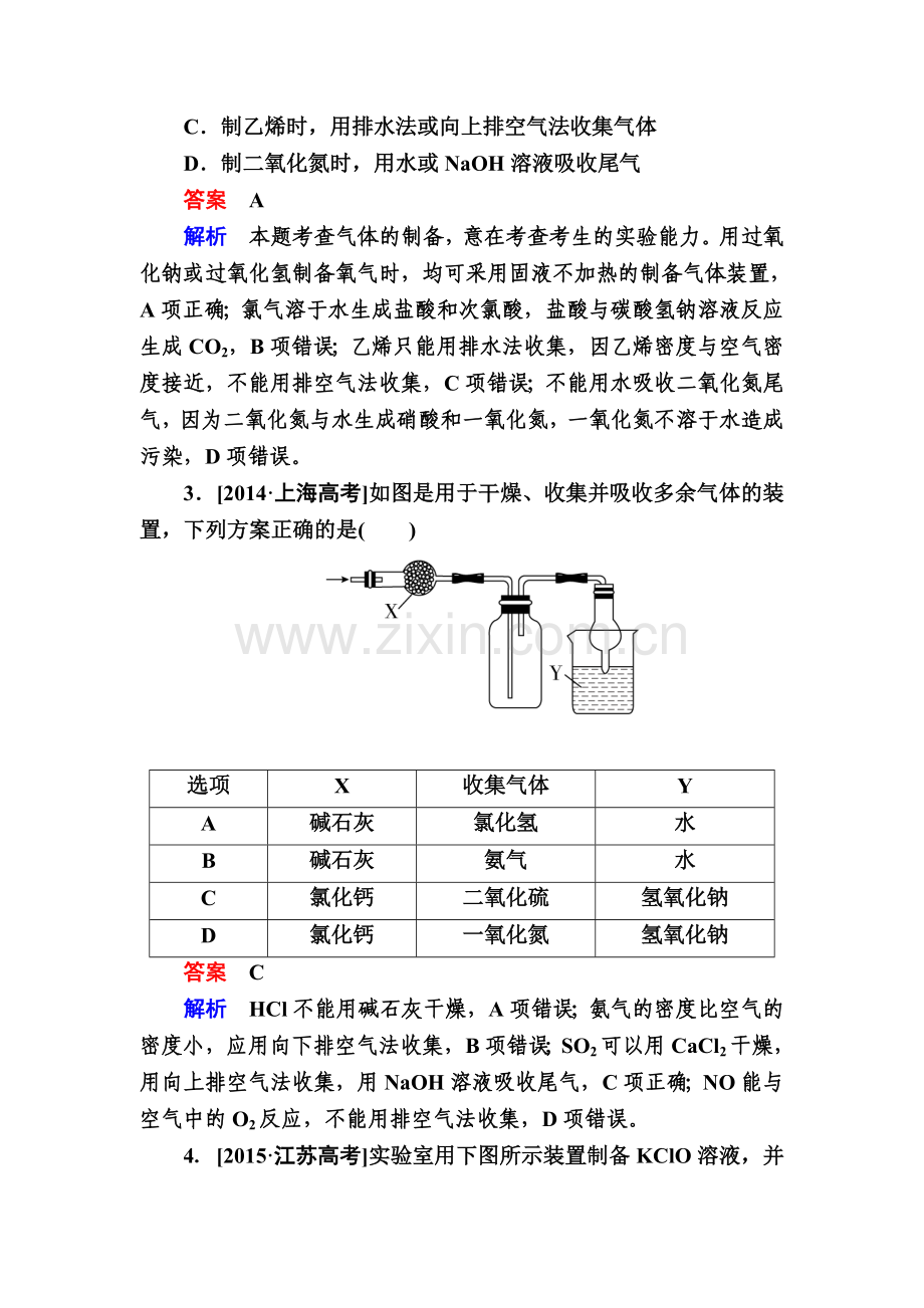 2017届高考化学第一轮实战训练题9.doc_第2页