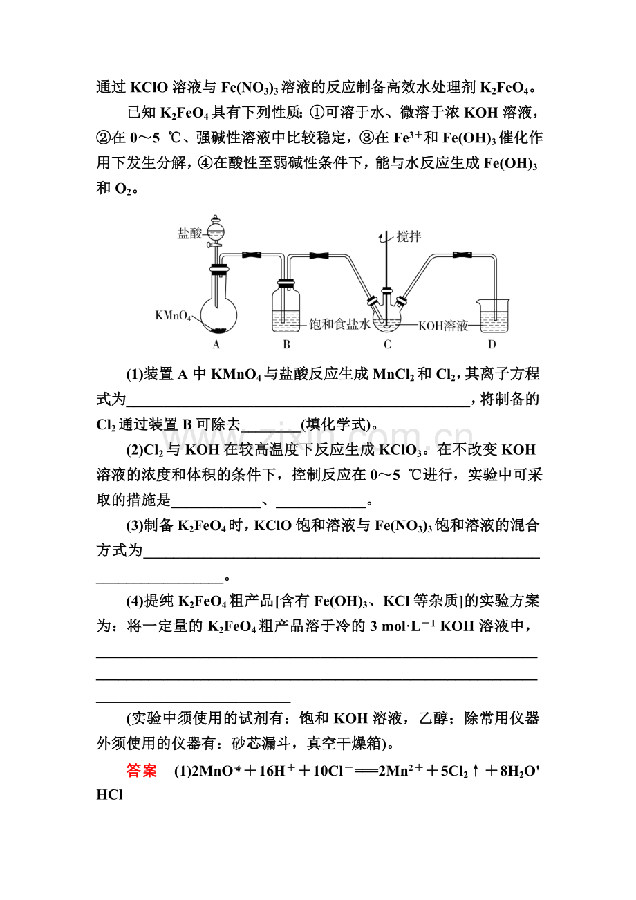 2017届高考化学第一轮实战训练题9.doc_第3页