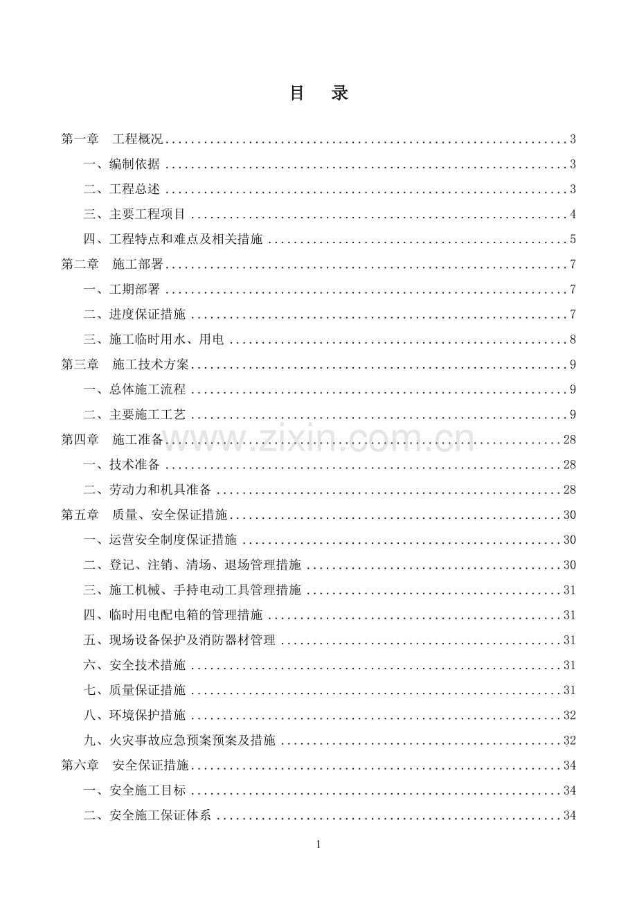 卫生间改造装饰装修工程.doc_第2页