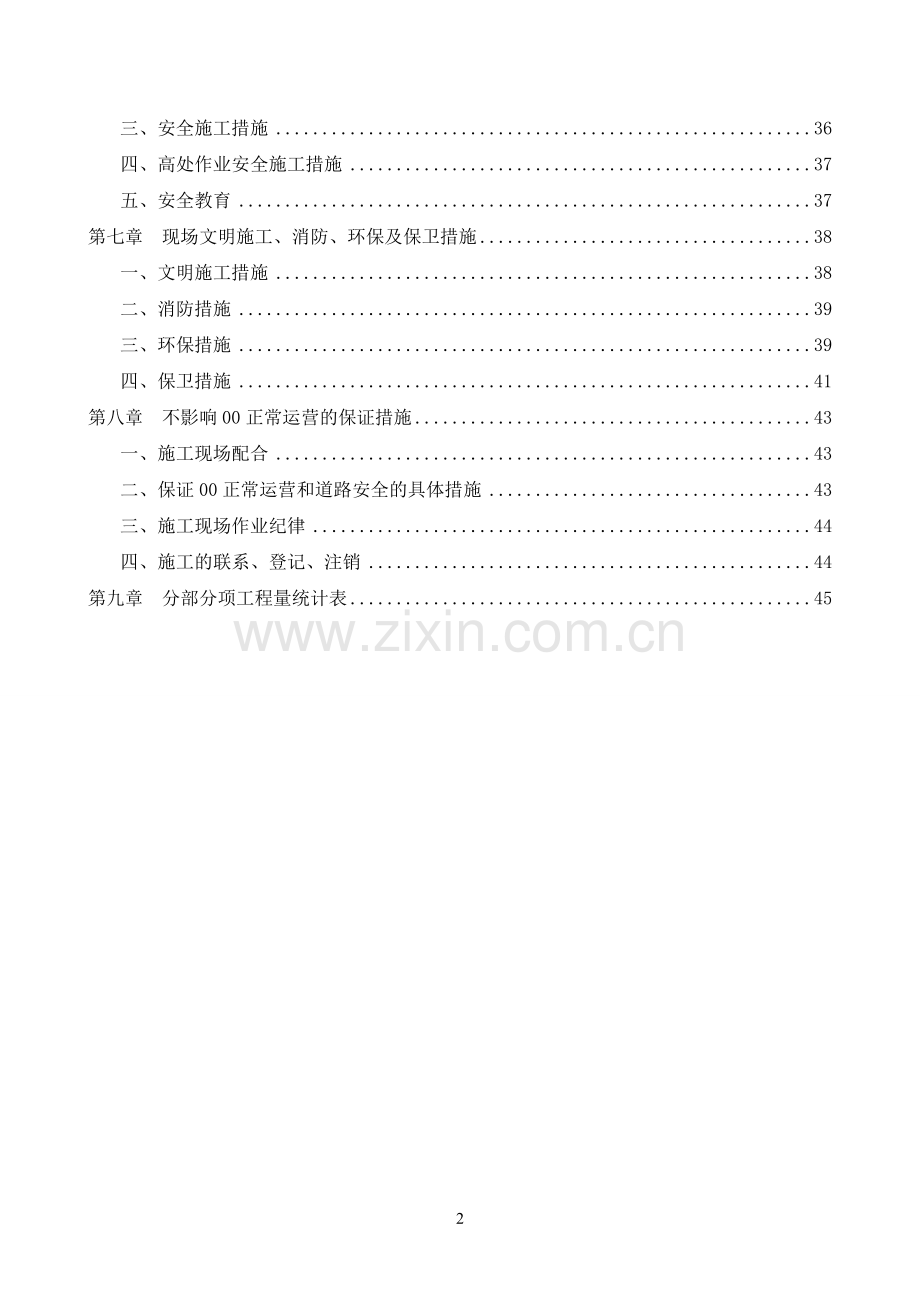 卫生间改造装饰装修工程.doc_第3页