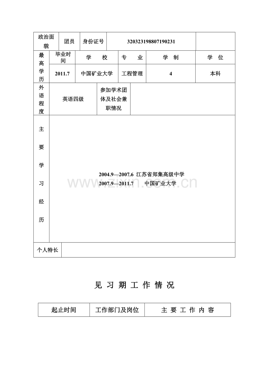 《初定专业技术资格呈报表》.doc_第3页