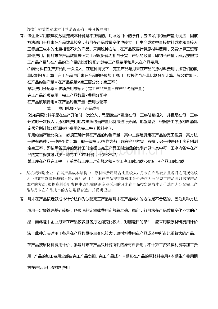 会计制度设计03任务标准答案全部.doc_第3页