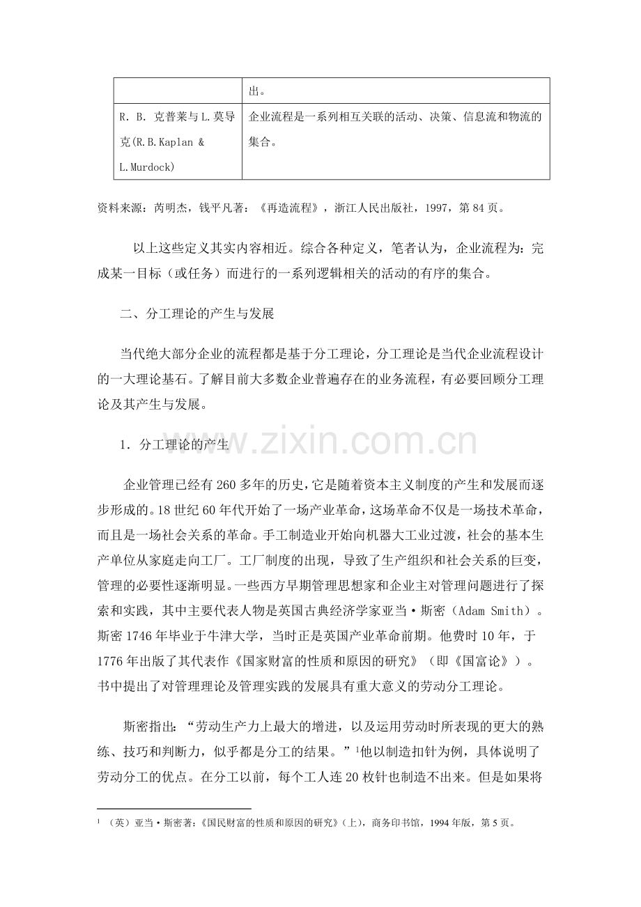 企业流程再造中的组织结构和管理机制再造研究.doc_第3页