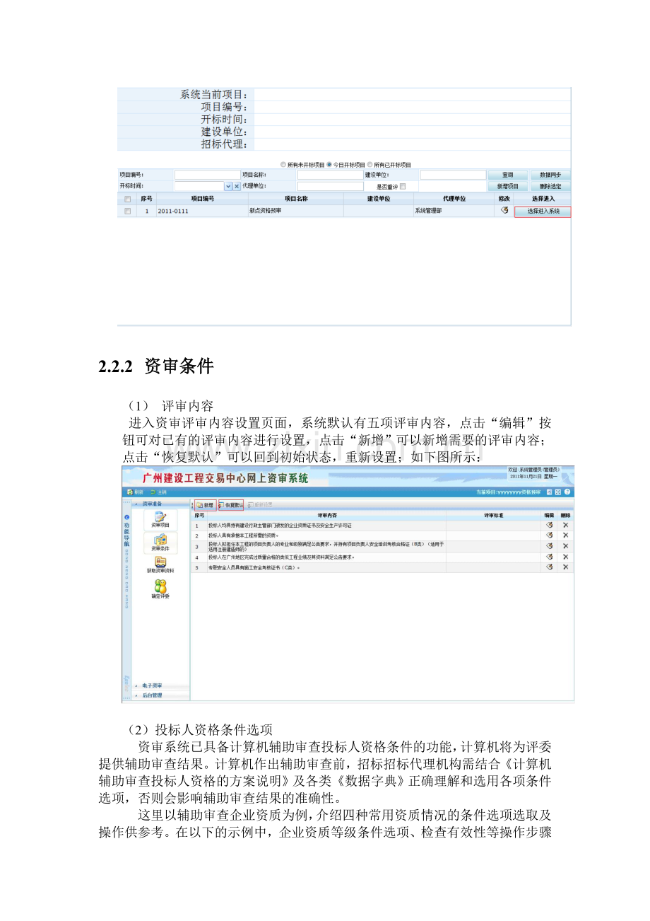 广州市建设工程交易中心电子资审系统操作手册.doc_第3页