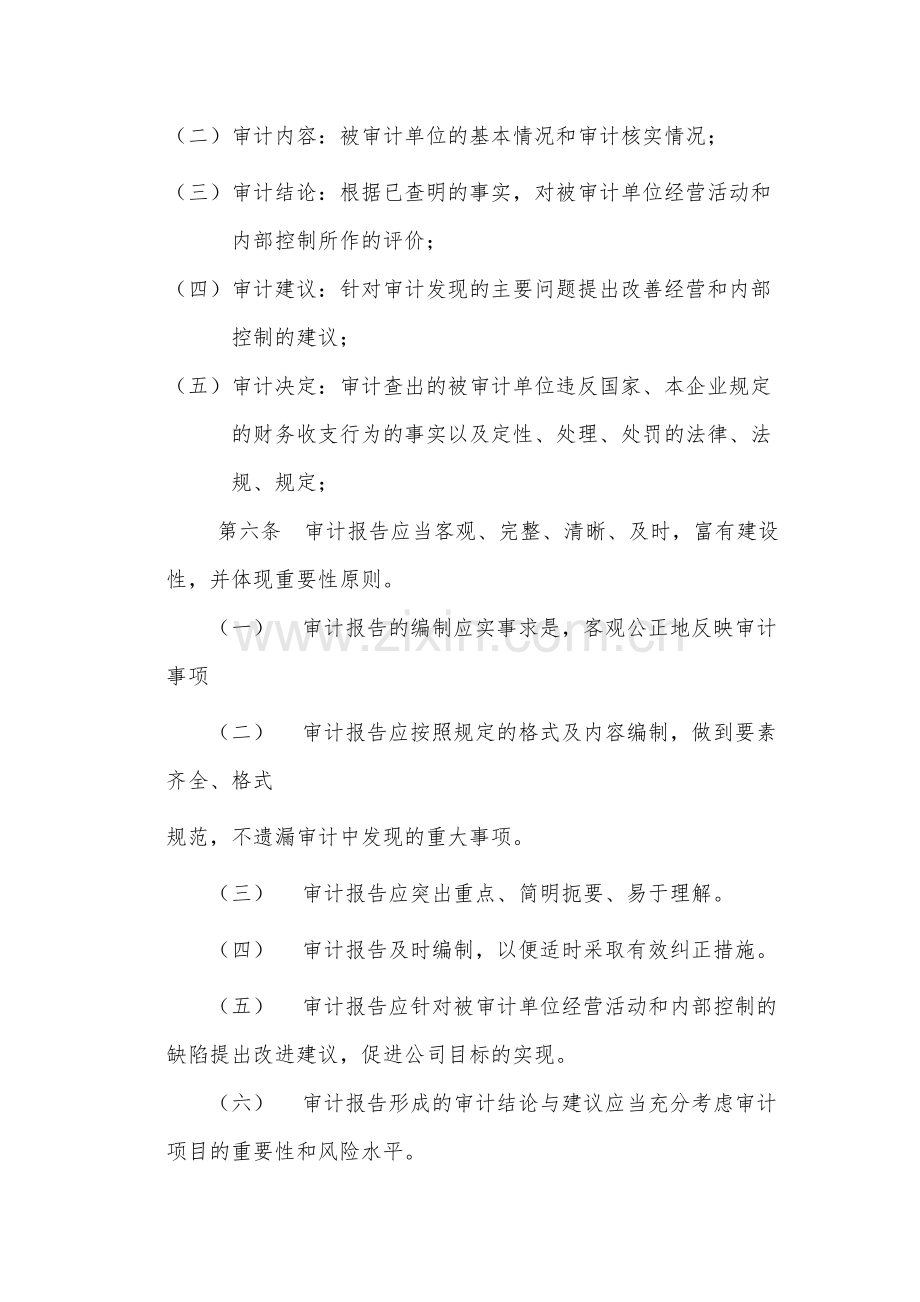 国有工程局有限公司审计报告编制办法.docx_第2页