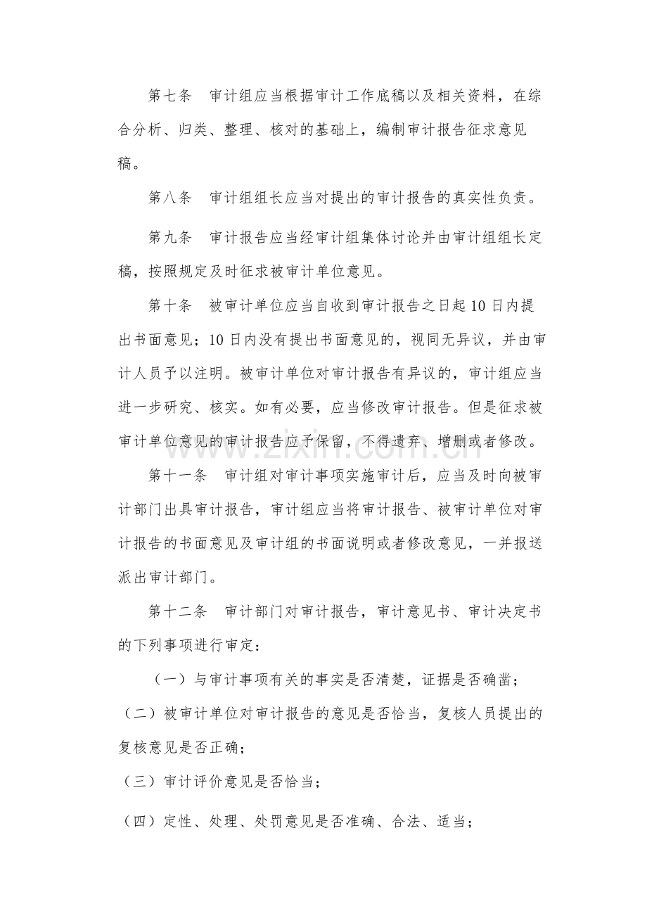 国有工程局有限公司审计报告编制办法.docx_第3页