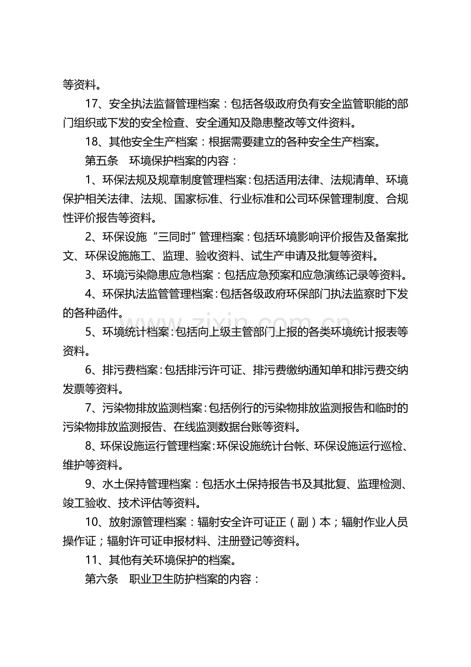 9-3--安全环保档案管理制度.doc_第3页