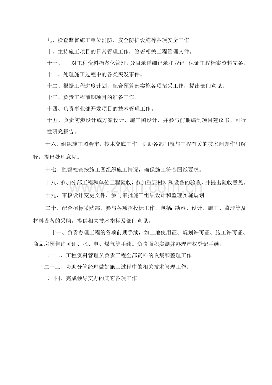 各部门工作职责及流程图房地产企业.doc_第2页