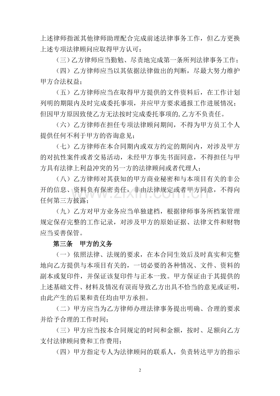 私募基金管理人登记专项法律顾问合同--私募.doc_第2页